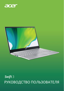 Руководство Acer Swift SF314-42 Ноутбук