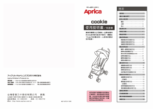 Handleiding Aprica Cookie Kinderwagen