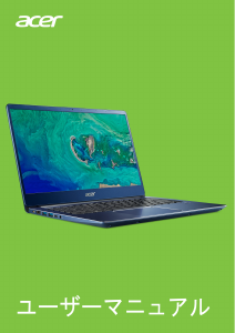 説明書 エイサー Swift SF314-54G ノートパソコン