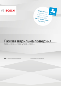 Посібник Bosch PGP6B1B90R Конфорка