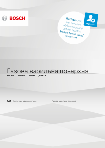 Посібник Bosch PNH6B6B90 Конфорка