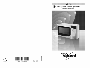 Руководство Whirlpool MT 245/WH Микроволновая печь