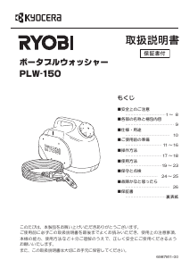 説明書 リョービ PLW-150 圧力洗浄機