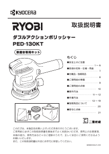 説明書 リョービ PED-130KT ポリッシャー