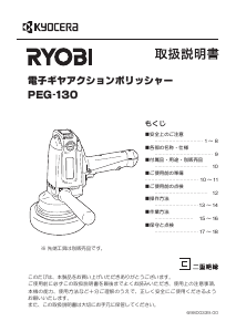 説明書 リョービ PEG-130 ポリッシャー