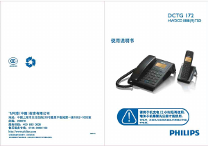 说明书 飞利浦 DCTG1721B 无线电话