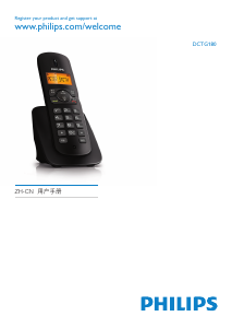 说明书 飞利浦 DCTG1801W 无线电话
