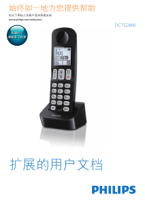 说明书 飞利浦 DCTG2800O 无线电话
