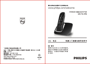 说明书 飞利浦 DCTG4902W 无线电话