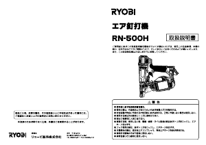 説明書 リョービ RN-500H ネイルガン