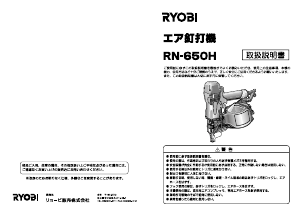 説明書 リョービ RN-650H ネイルガン