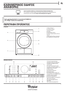 Εγχειρίδιο Whirlpool DSCX 90121 Στεγνωτήριο