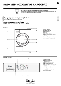 Εγχειρίδιο Whirlpool DDLX 70114 Στεγνωτήριο