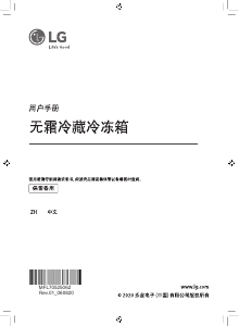 说明书 LG F529MC76 冷藏冷冻箱