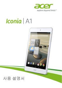 사용 설명서 에이서 Iconia A1 A1-830 태블릿