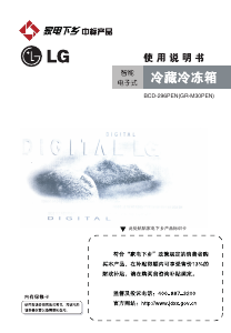 说明书 LG GR-M30PEN 冷藏冷冻箱