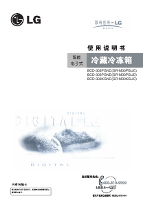 说明书 LG GR-M30PGUC 冷藏冷冻箱