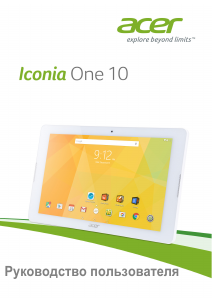 Руководство Acer Iconia One 10 B3-A20B Планшет