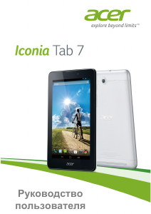 Руководство Acer Iconia Tab 7 A1-713HD Планшет