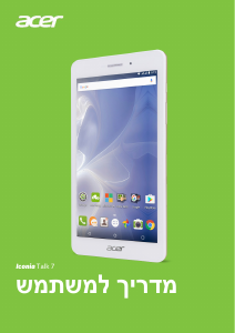 מדריך Acer Iconia Talk 7 B1-733 טאבלט