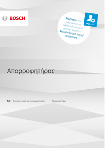 Εγχειρίδιο Bosch DFS097J50B Απορροφητήρας