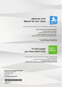 מדריך Bosch DWK98JS69 מכסה לסיר