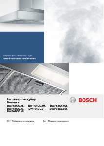 Εγχειρίδιο Bosch DWP64CC20R Απορροφητήρας