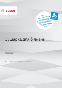 Посібник Bosch WTR85V10BY Сушарка