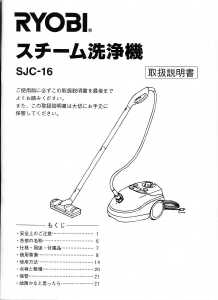 説明書 リョービ SJC-16 掃除機