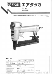 説明書 リョービ RT-220 タッカー
