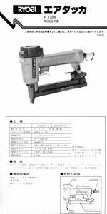説明書 リョービ RT-2200 タッカー