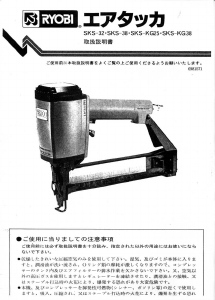 説明書 リョービ SKS-KG25 タッカー