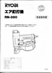 説明書 リョービ RN-380 ネイルガン