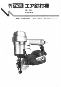 説明書 リョービ RN-500 ネイルガン