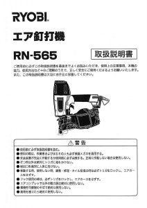 説明書 リョービ RN-565 ネイルガン