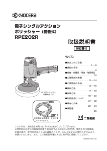 説明書 京セラ RPE202R ポリッシャー