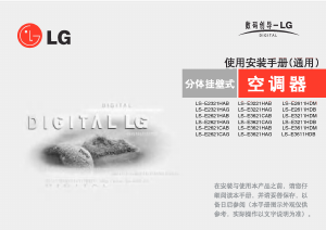 说明书 LG LS-E2321HAB 空调