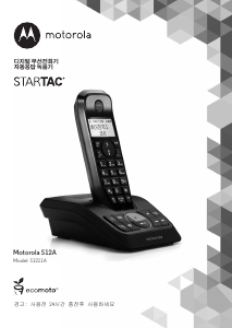사용 설명서 모토로라 S1211A StarTAC 무선 전화기