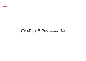 كتيب 1+ 8 Pro هاتف محمول