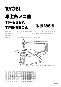 説明書 リョービ TFE-550A 卓上糸のこ盤