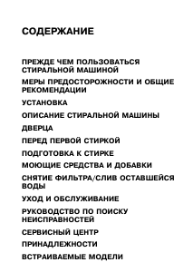 Руководство Whirlpool AWG 308 E WP Стиральная машина