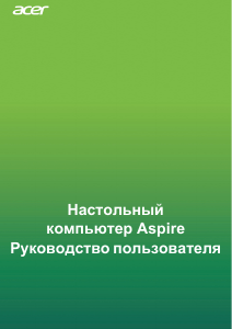 Руководство Acer Aspire TC-390 Настольный ПК