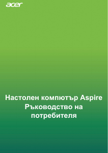 Наръчник Acer Aspire TC-831 Настолен компютър