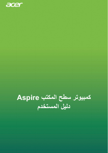 كتيب آيسر Aspire XC-886 حاسب آلي سطح مكتب
