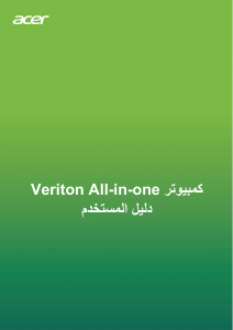 كتيب آيسر Veriton A850_87 حاسب آلي سطح مكتب