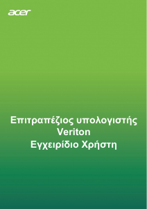Εγχειρίδιο Acer Veriton E450_83 Επιτραπέζιος υπολογιστής