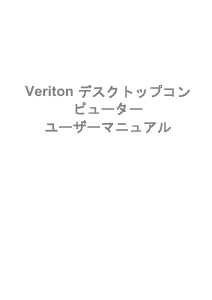 説明書 エイサー Veriton ES2710G デスクトップコンピューター