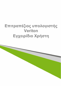 Εγχειρίδιο Acer Veriton F4600G Επιτραπέζιος υπολογιστής
