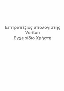 Εγχειρίδιο Acer Veriton M6660G Επιτραπέζιος υπολογιστής
