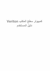 كتيب آيسر Veriton X2660G حاسب آلي سطح مكتب